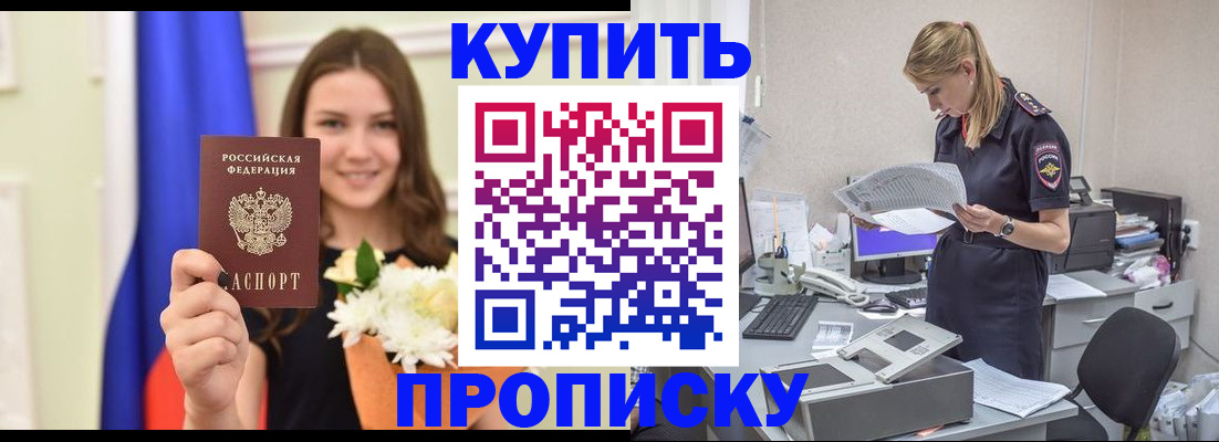 временная регистрация в квартире в Красном Куте