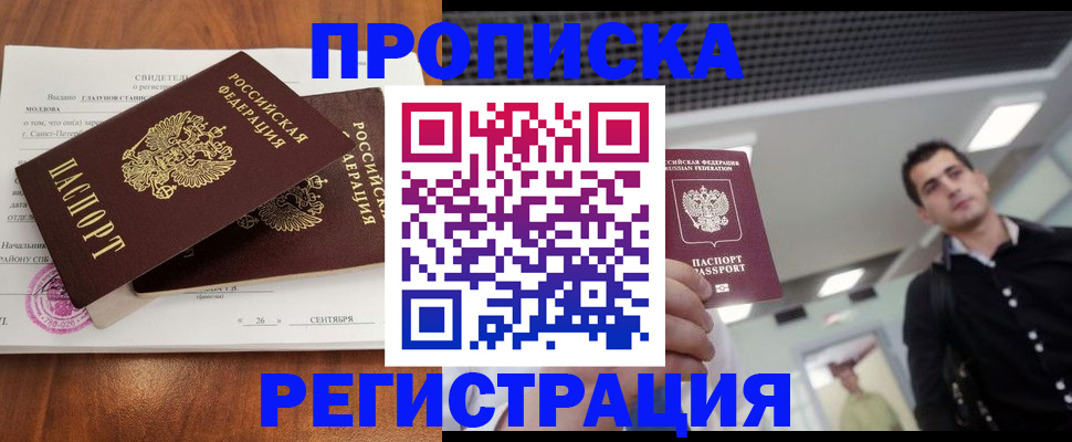 прописка штамп в Красном Куте